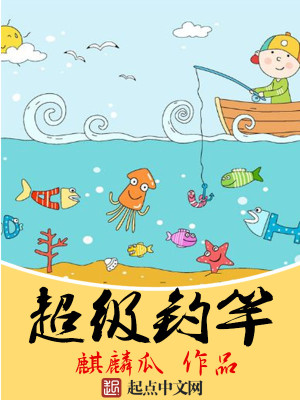 Bìa truyện Siêu Cấp Điếu Can (超级钓竿)