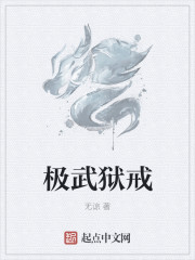 Bìa truyện Cực Vũ Ngục Giới (极武狱戒)