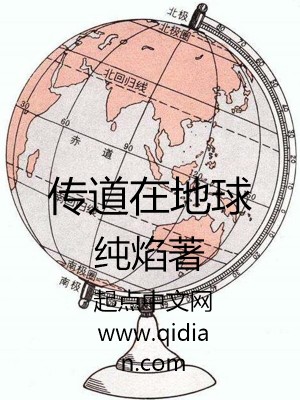 Bìa truyện Truyện Đạo Tại Địa Cầu (传道在地球)