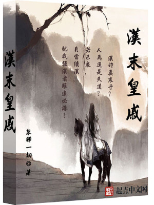Bìa truyện Hán Mạt Hoàng Thích (汉末皇戚)