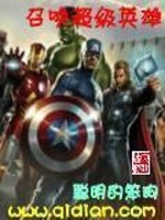 Bìa truyện Triệu Hoán Siêu Cấp Anh Hùng (召唤超级英雄)
