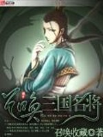 Bìa truyện Triệu Hoán Tam Quốc Danh Tương (召唤三国名将)