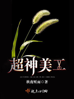 Bìa truyện Siêu Thần Mĩ Công (超神美工)