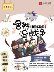 Bìa truyện Hệ Thống Chi Bất Chiến Đấu Tam Quốc (系统之不战斗三国)