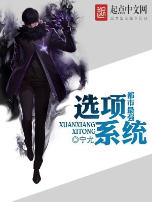 Bìa truyện Đô Thị Tối Cường Tuyển Hạng Hệ Thống (都市最强选项系统)