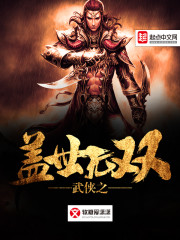 Bìa truyện Vũ Hiệp Chi Cái Thế Vô Song (武侠之盖世无双)