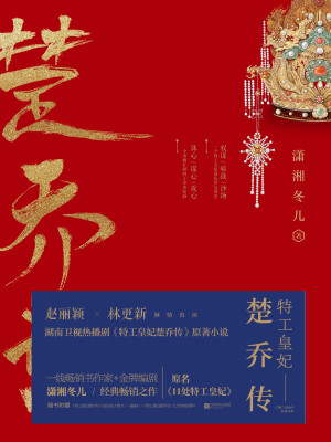 Bìa truyện 11 Xử Đặc Công Hoàng Phi (11处特工皇妃)