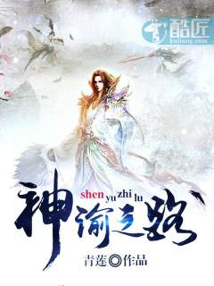 Bìa truyện Thần Dụ Chi Lộ (神谕之路)