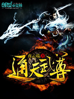 Bìa truyện Thông Thiên Vũ Tôn (通天武尊)