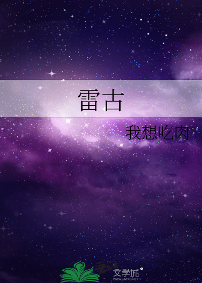 Bìa truyện Lôi Cổ (雷古)