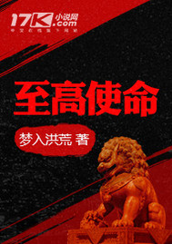 Bìa truyện Chí Cao Sử Mệnh (至高使命)