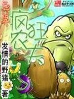Bìa truyện Dị Giới Phong Cuồng Nông Phu (异界疯狂农夫)