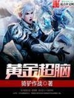 Bìa truyện Hoàng Kim Siêu Não (黄金超脑)