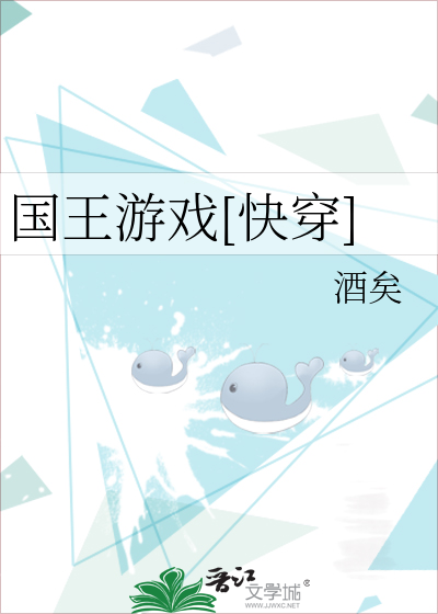 Bìa truyện Quốc Vương Du Hí Khoái Xuyên (国王游戏[快穿])
