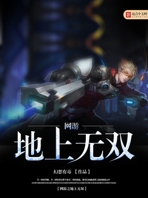 Bìa truyện Võng Du Chi Địa Thượng Vô Song (网游之地上无双)