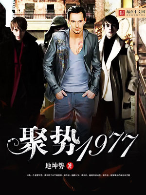 Bìa truyện Tụ Thế 1977 (聚势1977)