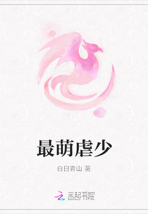 Bìa truyện Tối Manh Ngược Thiếu (最萌虐少)