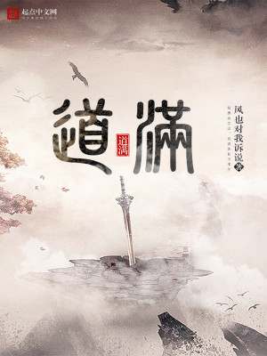 Bìa truyện Đạo Mãn (道满)