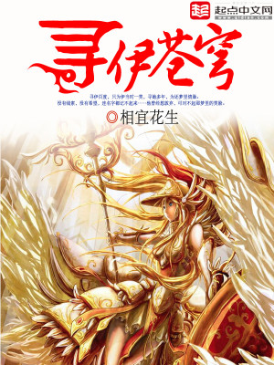 Bìa truyện Tầm Y Thương Khung (寻伊苍穹)