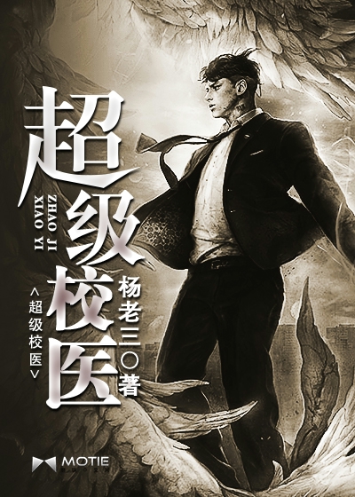 Bìa truyện Siêu Cấp Giáo Y (超级校医)