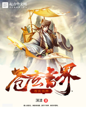 Bìa truyện Thương Huyền Thư Giới (苍玄书界)