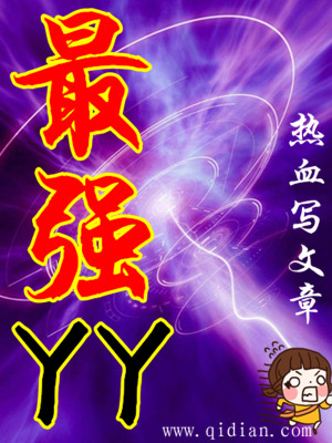 Bìa truyện Tối Cường Oai Oai (最强歪歪)