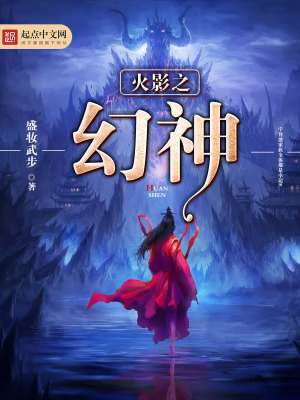 Bìa truyện Hỏa Ảnh Chi Huyễn Thần (火影之幻神)