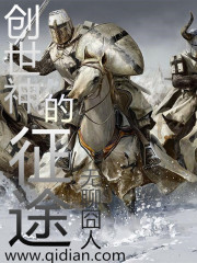 Bìa truyện Sang Thế Thần Đích Chinh Đồ (创世神的征途)
