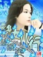 Bìa truyện Biến Thân Nữ Nhân Hành (变身女儿行)