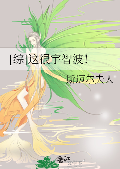 Bìa truyện Tống Giá Ngận Vũ Trí Ba ([综]这很宇智波！)