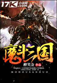 Bìa truyện Ma Đấu Tam Quốc (魔斗三国)