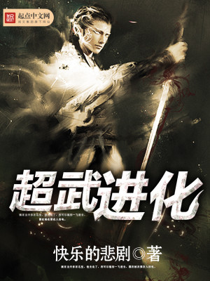 Bìa truyện Siêu Vũ Tiến Hóa (超武进化)