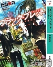 Bìa truyện Black Bullet Tất Hắc Đích Tử Đạn (BLACK BULLET漆黑的子弹)