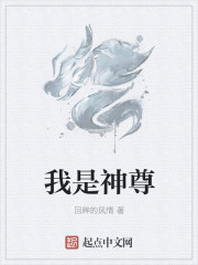 Bìa truyện Ngã Thị Thần Tôn (我是神尊)