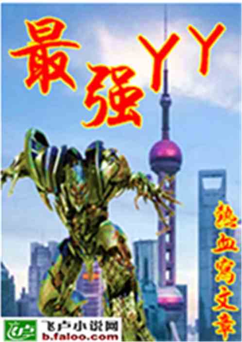 Bìa truyện Tối Cường Yy (最强YY)
