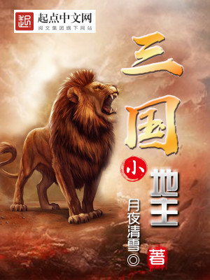 Bìa truyện Tam Quốc Tiểu Địa Chủ (三国小地主)