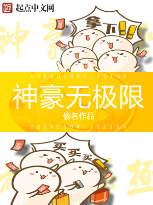 Bìa truyện Thần Hào Vô Cực Hạn (神豪无极限)