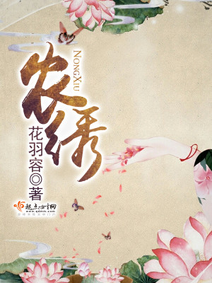Bìa truyện Nông Tú (农绣)