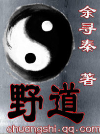 Bìa truyện Dã Đạo (野道)