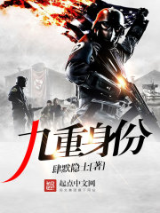 Bìa truyện Cửu Trọng Thân Phân (九重身份)