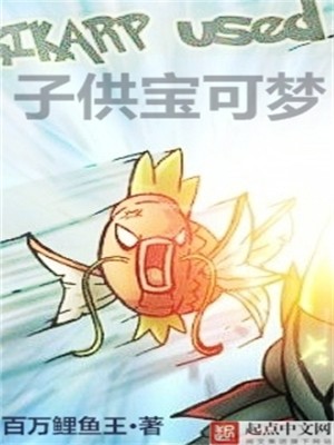 Bìa truyện Tử Cung Bảo Khả Mộng (子供宝可梦)