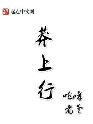 Bìa truyện Mãng Thượng Hành (莽上行)