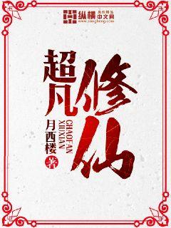 Bìa truyện Siêu Phàm Tu Tiên (超凡修仙)