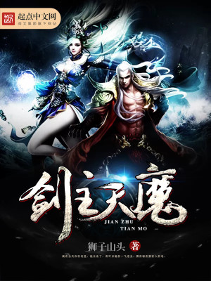 Bìa truyện Kiếm Chủ Thiên Ma (剑主天魔)