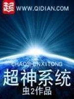 Bìa truyện Siêu Thần Hệ Thống (超神系统)