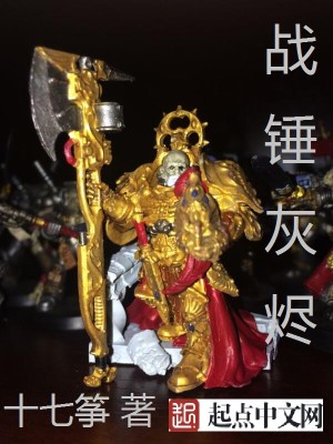 Bìa truyện Chiến Chùy Hôi Tẫn (战锤灰烬)
