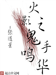 Bìa truyện Hỏa Ảnh Chi Quỷ Thủ Minh Hoa (火影之鬼手鸣华)