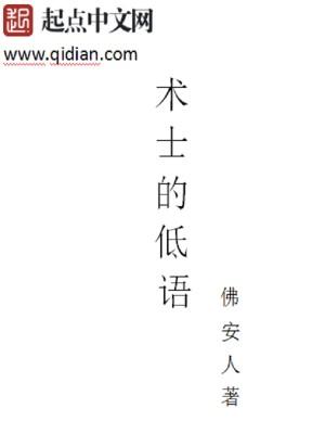 Bìa truyện Thuật Sĩ Đích Đê Ngữ (术士的低语)