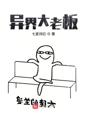 Bìa truyện Dị Giới Đại Lão Bản (异界大老板)