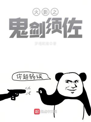 Bìa truyện Hỏa Ảnh Chi Quỷ Kiếm Tu Tá (火影之鬼剑须佐)